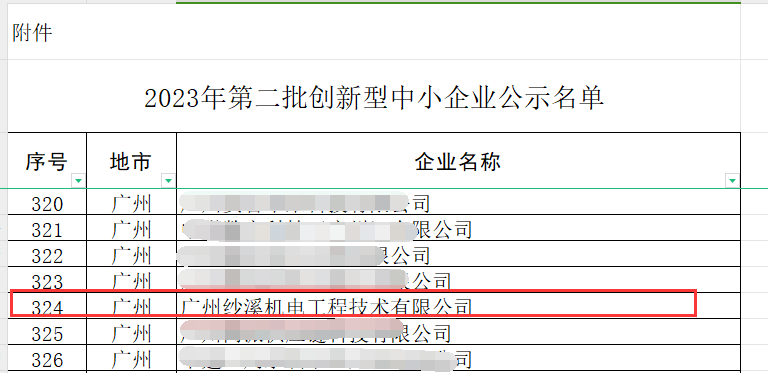 創新型中小企業.png